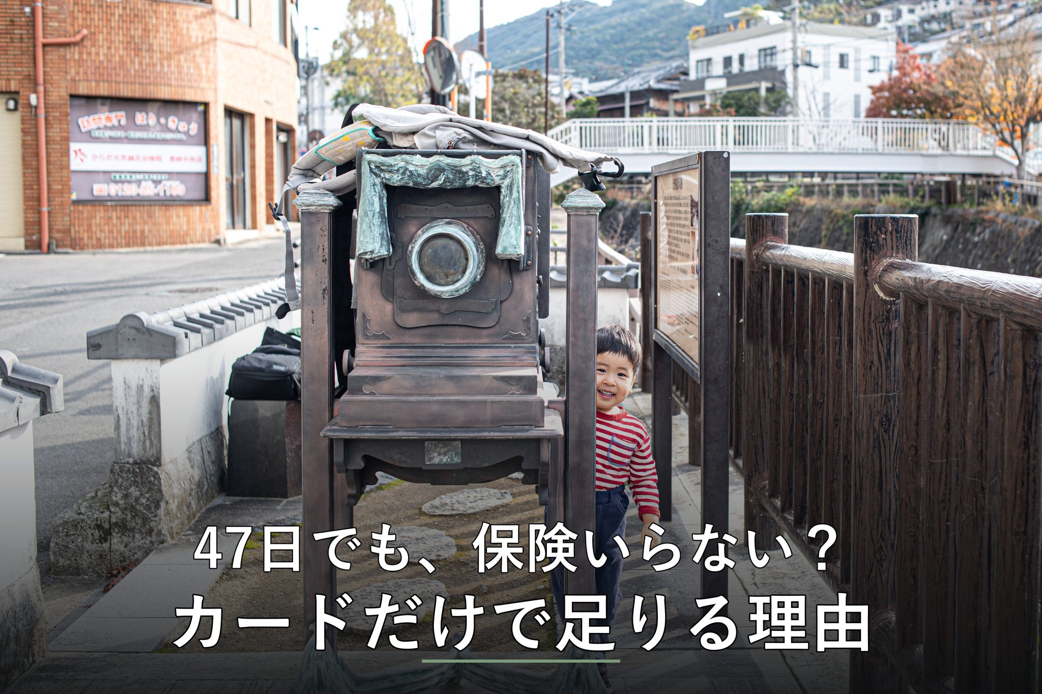 子連れNZ47日、保険はカードで足りる？ ― 大人はカード2枚“合算”で治療450万（NZ準備） ― 関連記事のカバー写真