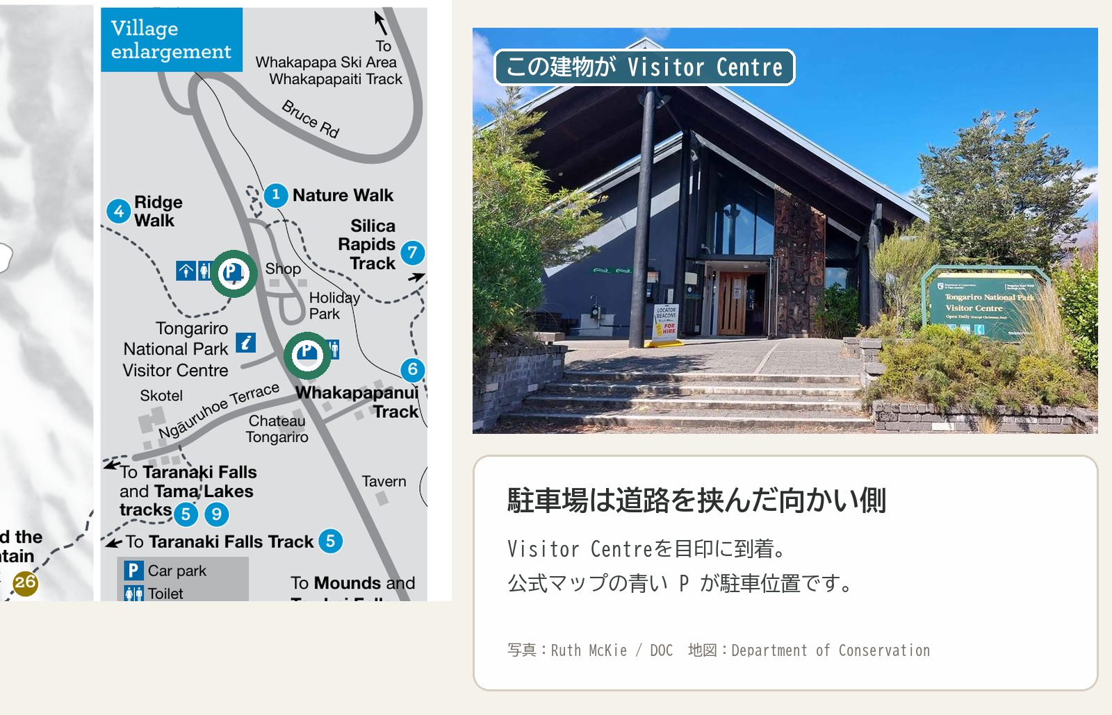 Whakapapa Villageの駐車場位置とTongariro National Park Visitor Centreの外観